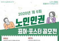 용인시, 노인인권 표어 ‧ 포스터 공모전 참가자 모집   -경기티비종합뉴스-