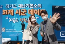 [경기도]   재난기본소득 31개 시군 데이트 ‘지금은 점심시간’…수원에서 첫 비대면 행사