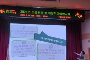 [수원시]  ‘2021 공직자 아동권리교육, 아동학대 예방 교육  -경기티비종합뉴스-