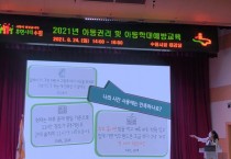 [수원시]  ‘2021 공직자 아동권리교육, 아동학대 예방 교육  -경기티비종합뉴스-