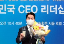 [용인시]  백군기 시장, ‘제11회 대한민국 CEO 리더십’ 대상 수상   -경기티비종합뉴스-