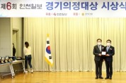 [경기도의회]   진용복 부의장 소통의 아이콘  “주민소통 부문 대상 수상”   -경기티비종합뉴스-