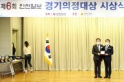 [경기도의회]   진용복 부의장 소통의 아이콘  “주민소통 부문 대상 수상”   -경기티비종합뉴스-