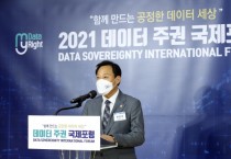 [경기도의호]  장현국 의장, ‘2021 데이터 주권 국제포럼’ 개회식 참석  -경기티비종합뉴스-