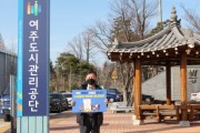 [여주도시관리공단]  여세현이사장 착한 선결제·선구매 캠페인’동참  -경기티비종합뉴스-