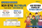 [광주시]  제3차 경기도 재난기본소득 접수   -경기티비종합뉴스-