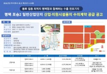 [평택도시공사]  평택 포승2산단 산업 및 지원시설용지  “마지막 4필지 선착순 공급”추진  -경기티비종합뉴스-