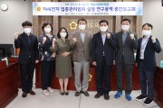 [경기도의회]   도시환경연구회, 정책연구용역 중간보고회 개최   -경기티비종합뉴스-