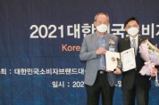 [용인시]  ‘2021 대한민국소비자브랜드대상’수상  -경기티비종합뉴스-