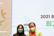 [남양주시]  소통 리더십’ 조광한 남양주시장, 공동체의 힘 이끌어 낸 비결은?  -경기티비종합뉴스-