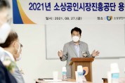 [용인시]  처인구 김량장동에 소상공인시장진흥공단 용인센터 개소  -경기티비종합뉴스-