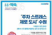 [수원시]  김희겸 수원시장 출마 “주차 스트레스를 날려드리겠습니다”   -경기티비종합뉴스-