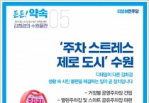 [수원시]  김희겸 수원시장 출마 “주차 스트레스를 날려드리겠습니다”   -경기티비종합뉴스-