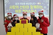 [용인시] 기흥구 서농동, 협의체서 저소득 가정 어린이에 산타 선물  -경기티비종합뉴스-