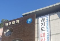 경기도, 사회보장 정책 우수성 인정받았다...복지행정상 ‘대상’ 수상  -경기티비종합뉴스-
