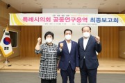 용인시의회] 김기준 의장,제6차 전국 특례시의회 의장협의회 회의 참석