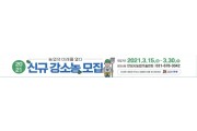 [안성시]   농업기술센터, 2021년 신규 강소농 모집   -경기티비종합뉴스-