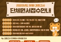 [안성시]  꿈드림, 2022년도 제1회 검정고시 단체원서접수 실시   -경기티비종합뉴스-