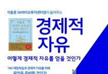 용인중앙도서관, 이동훈 SK바이오투자센터장 특강 진행  -경기티비종합뉴스-