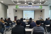 [광주시]  공동주택 사업현장 감리·시공자 안전교육 실시   -경기티비종합뉴스-