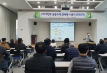 [광주시]  공동주택 사업현장 감리·시공자 안전교육 실시   -경기티비종합뉴스-