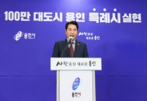 [용인시]  인구 110만 용인시‘특례시’실현  -경기티비종합뉴스-