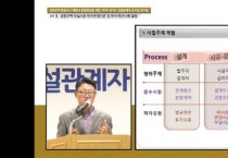 경기도, 공동주택 건설관계자 온라인 워크숍 강의 만족도 100% 달성  -경기티비종합뉴스-