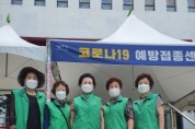 [용인시]  상갈동 3개 단체, 코로나19 백신접종 자원봉사 진행  -경기티비종합뉴스-