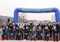 [용인시]  “용인시 보훈회관, 호국 보훈 정신 토대 되길 기대”   -경기티비종합뉴스-