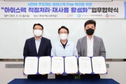 [화성시]  “아이스팩 100% 재사용, 가능해진다”  -경기티비종합뉴스-