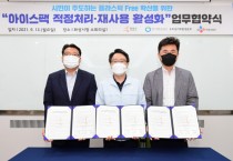 [화성시]  “아이스팩 100% 재사용, 가능해진다”  -경기티비종합뉴스-