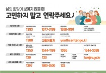 이천시, 3~5월 자살 고위험시기 집중관리 홍보 시행    -경기티비종합뉴스-