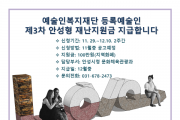 [안성시]  제3차 문화예술인 재난지원금 100만원 지원   -경기티비종합뉴스-