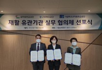 [공무원연금공단]  3개 공공기관, 재활사업 공동발전을 위해 ‘맞손’  -경기티비종합뉴스-