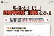 [평택시]  3년 만에 인플루엔자 ‘유행주의보’ 발령   -경기티비종합뉴스-