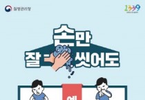 경기도, 영유아 ‘수족구병’ 발생 급증에 개인 위생관리 주의 당부   -경기티비종합뉴스-