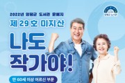 [양평군]   도서관, 문예지 제29호 미지산 발간에 따른 원고 모집   -경기티비종합뉴스-