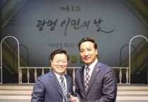 [경기도의회]  김용성 의원, ‘제41회 광명시민의 날’ 감사패 수상   -경기티비종합뉴스-