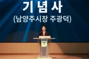 [남양주시]  ‘제28회 시민의 날 기념식’ 성황리에 개최  -경기티비종합뉴스-