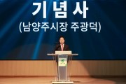 [남양주시]  ‘제28회 시민의 날 기념식’ 성황리에 개최  -경기티비종합뉴스-