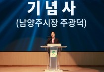 [남양주시]  ‘제28회 시민의 날 기념식’ 성황리에 개최  -경기티비종합뉴스-