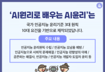 [경기도교육청]  인공지능 윤리교육 역량 쑥쑥!   -경기티비종합뉴스-