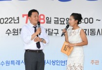 [수원시특례시]  ,‘2022년 전통시장 릴레이 마케팅’행사 개최   -경기티비종합뉴스-