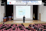 광주시, 2022년 주민참여 예산학교 개최   -경기티비종합뉴스-