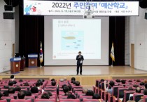 광주시, 2022년 주민참여 예산학교 개최   -경기티비종합뉴스-