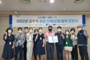 [수원시]  ·공무직노동조합, ‘2022년 임금·단체(보충)협약’ 체결   -경기티비종합뉴스-