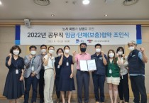 [수원시]  ·공무직노동조합, ‘2022년 임금·단체(보충)협약’ 체결   -경기티비종합뉴스-