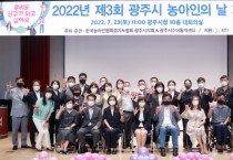 [광주시]  2022년 제3회 농아인의 날 기념식 개최   -경기티비종합뉴스-