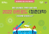 (재)용인문화재단]   문화도시 용인’조성을 위해 청년이 기획한 시민 축제   -경기티비종합뉴스-