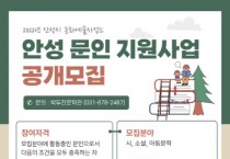 [안성시]  박두진문학관, 「안성 문인 지원사업」 참여자 공개모집  -경기티비종합뉴스-